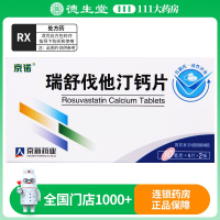 京诺 瑞舒伐他汀钙片 10mg*12片/盒