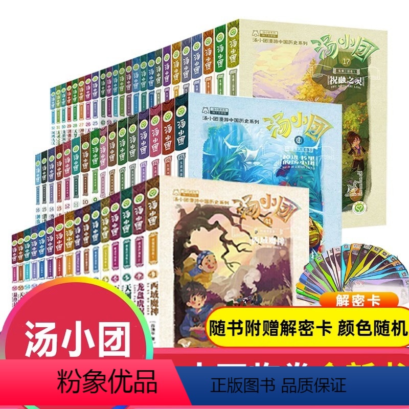 第1-7辑 汤小团56册(1-56册) [正版]汤小团漫游中国历史系列全套6册精装版 辽宋金元东周列国谷清平东周列国两汉
