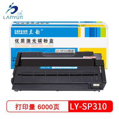 兰韵LY-SP310硒鼓 适用于理光320SFN/310DNW/312SFNW/325SN/325SNW
