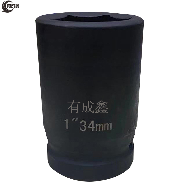有成鑫 1"34mm 1寸系列气动套筒风炮套筒重型内六角加厚套筒方孔25mm 支