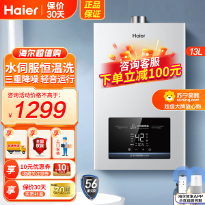 海尔(Haier)燃气热水器天然气13升家用即热强排式水伺服恒温水火双精控旁通混水密闭稳燃舱五重抑菌KA03