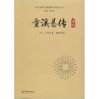 正版新书]童溪易传导读王宗传9787516914687