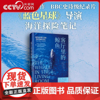 [央视网]客厅里的鲸鱼 BBC史诗级海洋纪录片 艾美奖得主 唯一参与蓝色星球全系列的导演亲笔实录 比纪录片更震撼的文字影