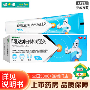 百多邦阿达帕林凝胶30克/支/盒用于以粉刺、丘疹和脓为主要表现的轻中度寻常型座疮的局部治疗治疗面部胸和背部的座疮
