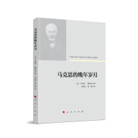 音像马克思的晚年岁月(意)马塞罗·穆斯托