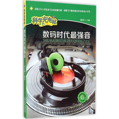 醉染图书数码时代音9787544075510