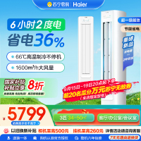 海尔空调小红花(Haier)3匹 变频新1级能效 强冷强热 家用空调柜机KFR-72LW/E1-1套机国家补贴 以旧换新