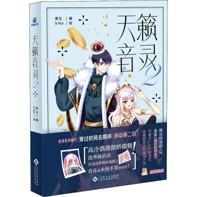 醉染图书天籁音灵 297875142509