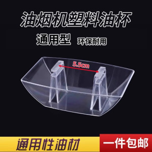 抽油烟机油杯通用欧式方形塑料吸烟机耐用接油盒油槽油碗配件3759Z
