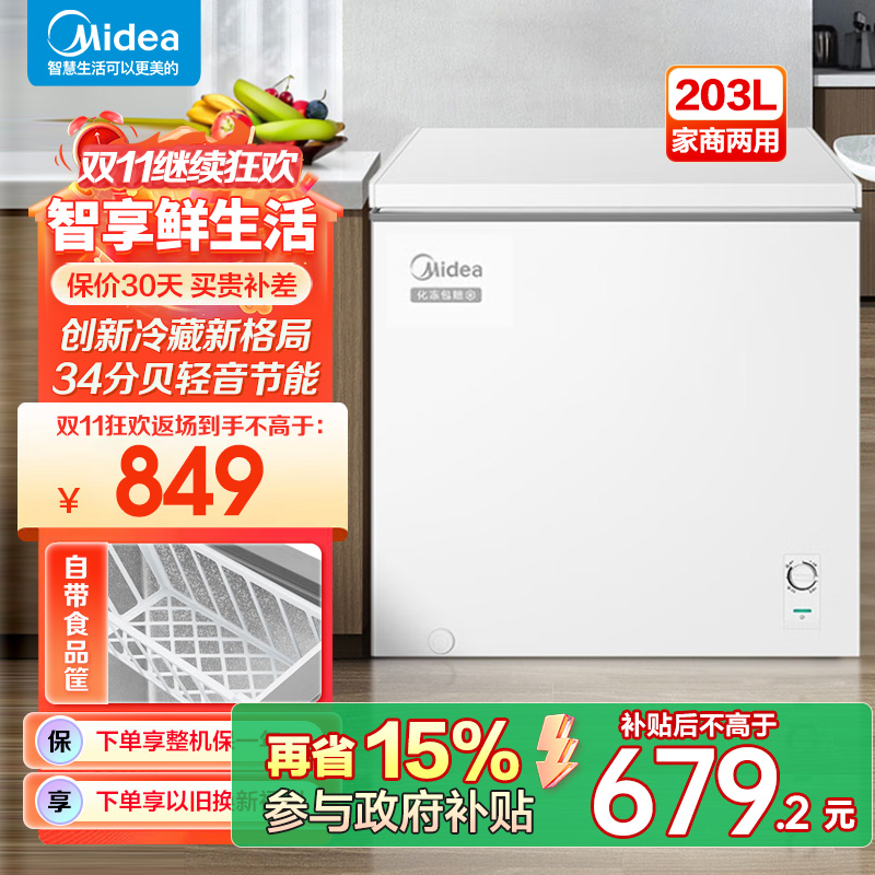 美的(Midea)203升 低霜家商两用囤货大冷柜 冷藏冷冻转换冰柜 一级能效卧式冰箱 BD/BC-203KMD(E)