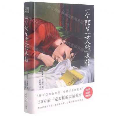 [N]一个陌生女人的来信(精)-9787538769173