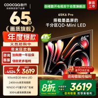 创维酷开电视65K6 Pro 1056分区MiniLED 2400nits 24bits控光 65英寸65P7F
