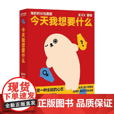 今天我想要什么 王XX 著 动漫