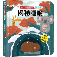 [M]秘睡眠-9787533781064