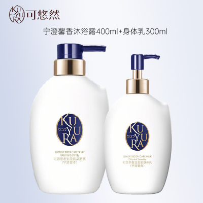 可悠然 奢宠美肌宁澄馨香沐浴露身体乳700ml