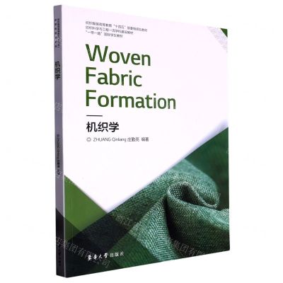 [N]机织学(纺织科学与工程一流学科建设教材纺织服装高等教育十四五部委级规划教材)(英文)-9787566921321