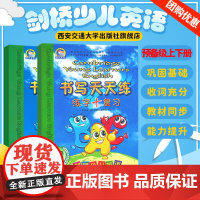 晨风策划剑桥少儿英语书写天天练预备级上册+下册2本英语字帖练字帖课外练习英语字母大小写考级辅导幼儿园英语培训辅导教材预备