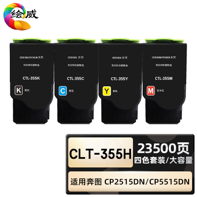 绘威臻享版 四色大容量粉盒套装 CTL-355H 复印机粉盒 4支/套(单位:套)