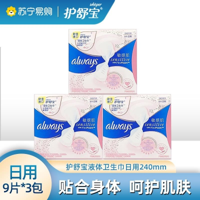 护舒宝进口液体卫生巾3包日用240mm*9片敏感肌姨妈巾