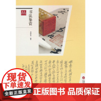 书法鉴赏