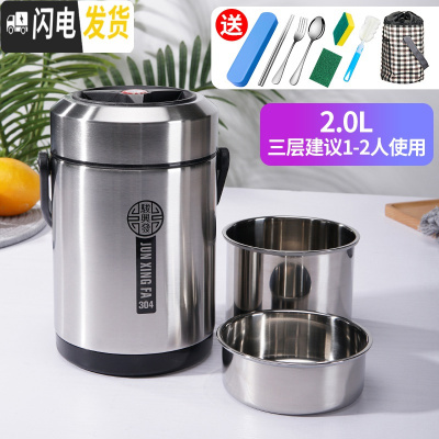 三维工匠304不锈钢真空超长保温饭盒学生上班族便携2三层保温桶提锅便当盒 钢本色2.0三层+送八件套