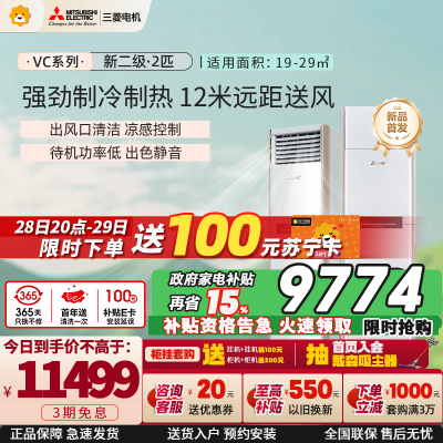三菱电机 (Mitsubishi) 2匹 新二级能效 2P 全直流变频冷暖空调柜机 MFZ-VC50VA