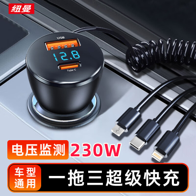 纽曼车载充电器 AC007 PD款 超级快充 自带一拖三伸缩线 点烟口转换充电器 适用于12-24V LED电压检测