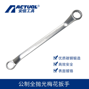 安信(ACTUAL) 梅花扳手 30x32MM(52118) 把