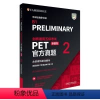 [正版]剑桥通用五级考试PET真题(新题型)2(含答案和超详解析)