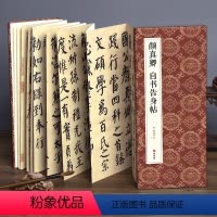 [正版]绘经典经折装颜真卿自书告身帖楷书毛笔书法字帖译文简体原作原大高清成人学生临摹收藏古碑帖书法入门初学书籍