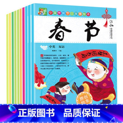 [正版]中国传统节日故事绘本 全套10册(彩图注音版双语版)宝宝成长益智故事绘本 幼儿早教启蒙图书 中秋节 春节 重阳节