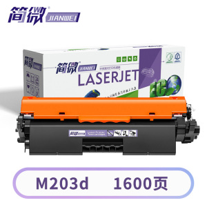 简微硒鼓M203d 支