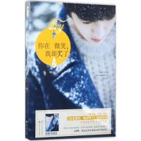 正版新书]你在微笑我却哭了(2)阿Q9787551133463
