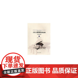 少年儿童钢琴自弹自唱经典歌曲集Ⅰ