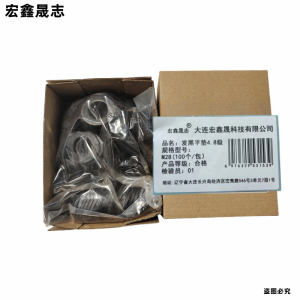 宏鑫晟志 发黑平垫4.8级 M28(100个/包) 单位:包