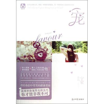 正版新书]宠宁蒙9787511250407