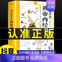 [4册]妙方+本草+百病+黄帝内经 [正版]书籍漫画讲透黄帝内经讲透二十四节气养生智慧十二时辰养生智慧中医八大名著之一漫