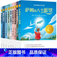 小译林国际大奖童书(9本套装) [正版]书店作业机器的秘密(精选版)小译林国际大奖童书全系列萨姆的八个愿望二三四五六年级