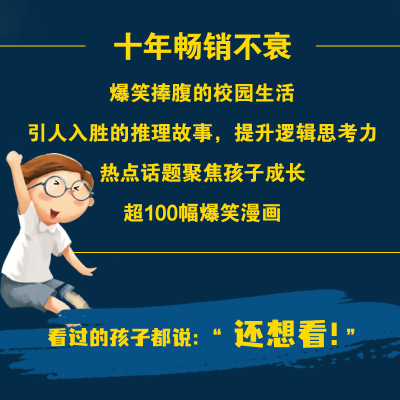 [M]厕所帮少年侦探 4 外星人绑架之谜-9787570224067