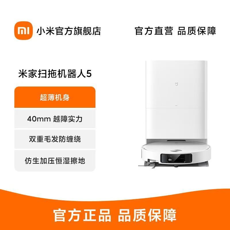 米家扫地机器人5水箱版 扫拖一体机吸尘智能全自动清洗上下水洗地机