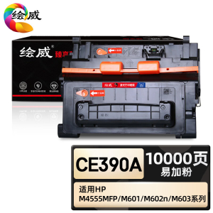 绘威臻享版 大容量易加粉硒鼓 CE390A 黑鼓 1支装(单位:支)