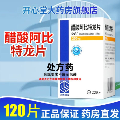 卓容 醋酸阿比特龙片 250mg*120片/盒 片剂