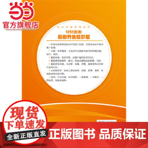 轻轻松松稻田养鱼蛙虾蟹 轻松养殖致富系列 有机动植物种植养殖技巧 条件品种选择水稻栽培龙虾饲养书 饲料配方治病虫害防治