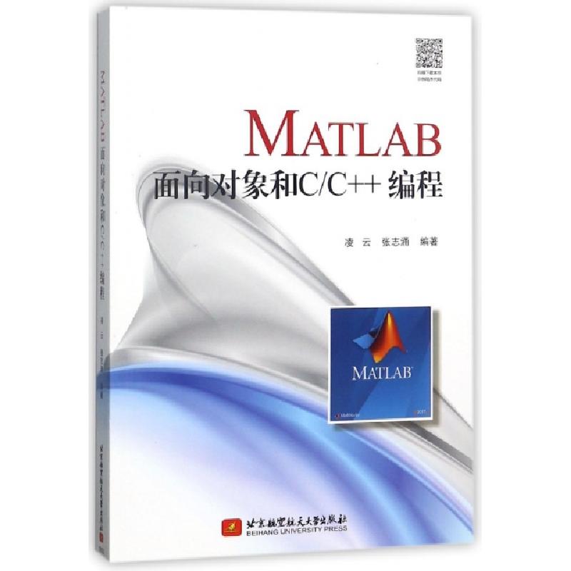 正版新书]MATLAB面向对象和CC++编程凌云//张志涌9787512426931