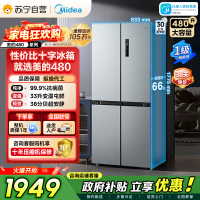 [自营]美的冰箱(Midea)480升十字对开冰箱一级智能双变频电冰箱双循环风冷无霜大容量BCD-480WSPZM(E)
