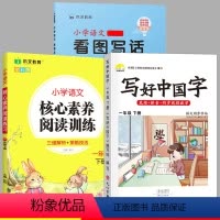 [1年级下]字帖+阅读+看图写话 小学通用 [正版]2024春新版荣恒写好中国字字帖小学生二年级下册练字帖人教版一年级三