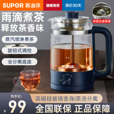 苏泊尔(SUPOR)养生壶煮茶器煮茶壶家用高硼硅玻璃电水壶热水壶烧水壶电热水壶迷你花茶壶 SW-10C06