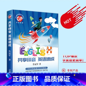 [正版]产品共享拼音英语速成英语口语英语单词入门小学 初中高中学生成人自学英语零基础学英文音标自学英语口语英语书自学英语