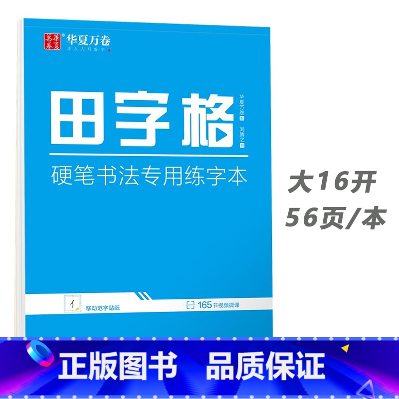 田字格·硬笔书法专用练字本 [正版]唐诗宋词古诗词练字帖楷书硬笔字帖成人练字静心行楷女士临慕字帖唐诗三百首字帖小学生男女