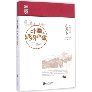 [M]中国民间故事丛书·云南玉溪-9787513029612